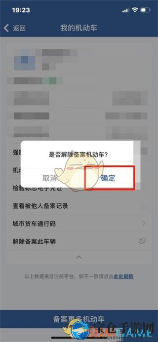 《交管12123》解除备案机动车方法