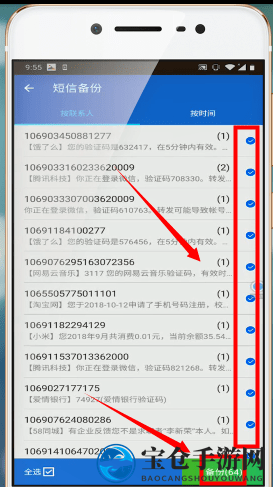 《QQ同步助手》短信备份教程