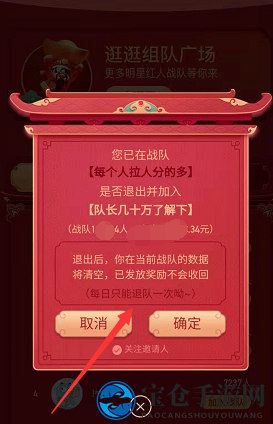 2020《百度》团圆红包退出队伍方法介绍