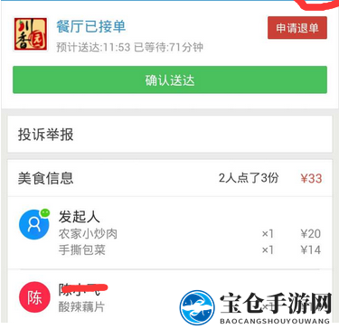《饿了么》催单方法说明介绍