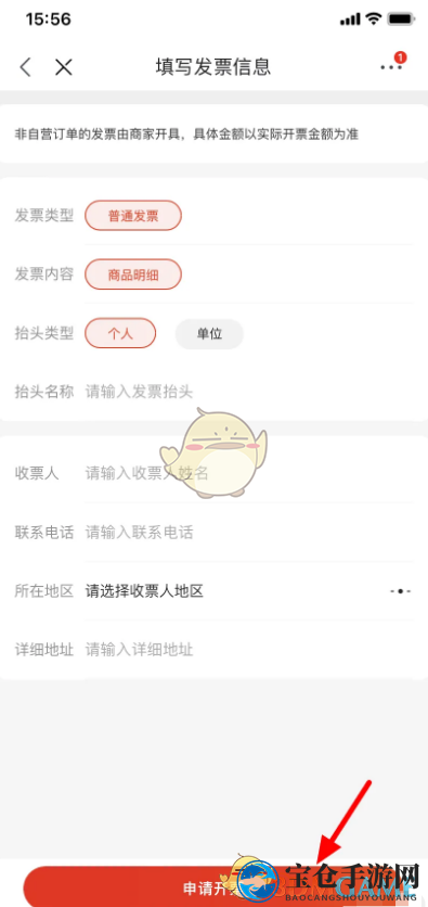 《京东》申请开发票方法