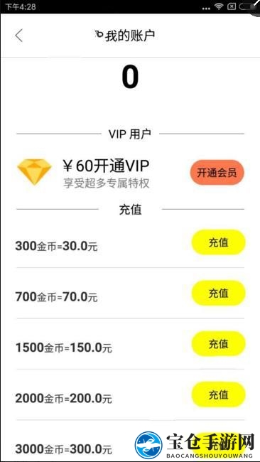 《bibi直播》VIP开通教程