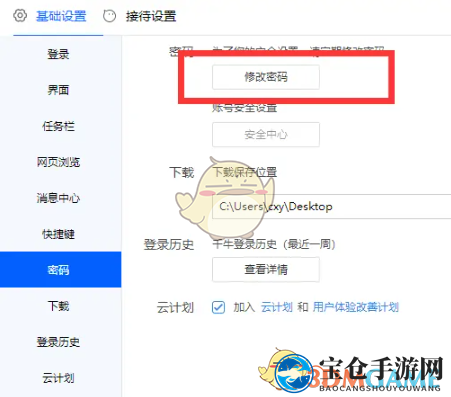 《千牛》密码修改方法