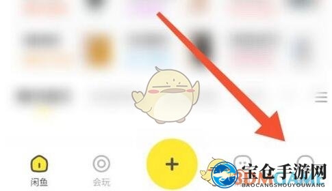 《闲鱼》开通闲鱼玩家方法