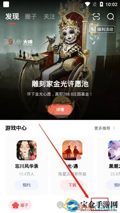 《网易大神》账号注销教程