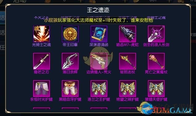 《阿拉德之怒》神器史诗装备掉落一览