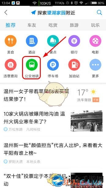 《高德地图》搜索附近地铁站方法介绍