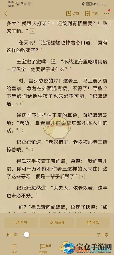 《起点读书》菜单调出方法