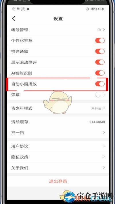 《好看视频》小窗播放关闭方法