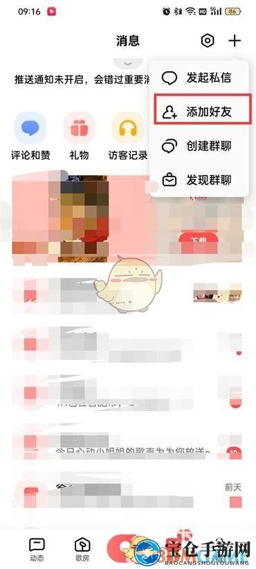 《全民k歌》开启通讯录权限方法