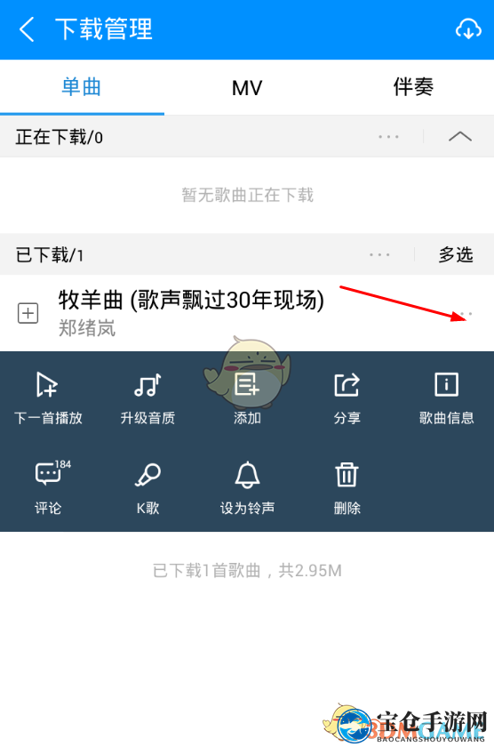 《酷狗音乐》剪辑音乐教程