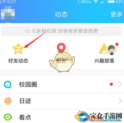 《QQ空间》设置点赞动画方法介绍