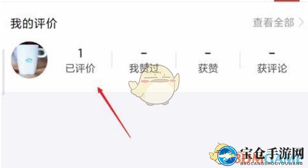 《拼多多》修改匿名评价方法