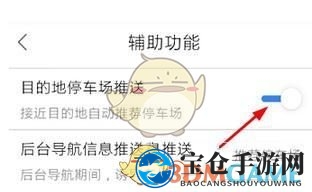《百度地图》开启目的地停车场推送方法介绍