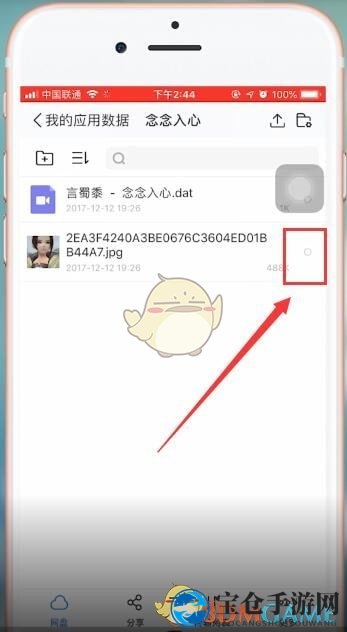 《百度网盘》照片视频下载到手机相册方法介绍