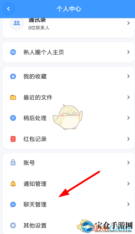 《聊天宝》悬浮球设置方法