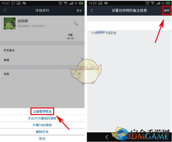 《借贷宝》设置备注信息方法展示