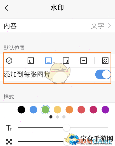 《picsew》添加水印方法