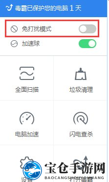 金山毒霸静音守护，畅享游戏无打扰时光