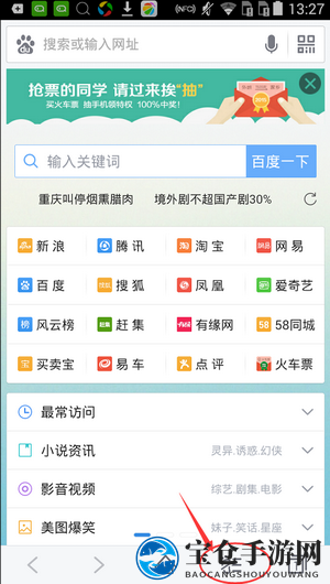 《百度浏览器》旋转屏幕操作指南