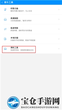 《酷狗音乐》煲机功能在哪里？使用方法介绍