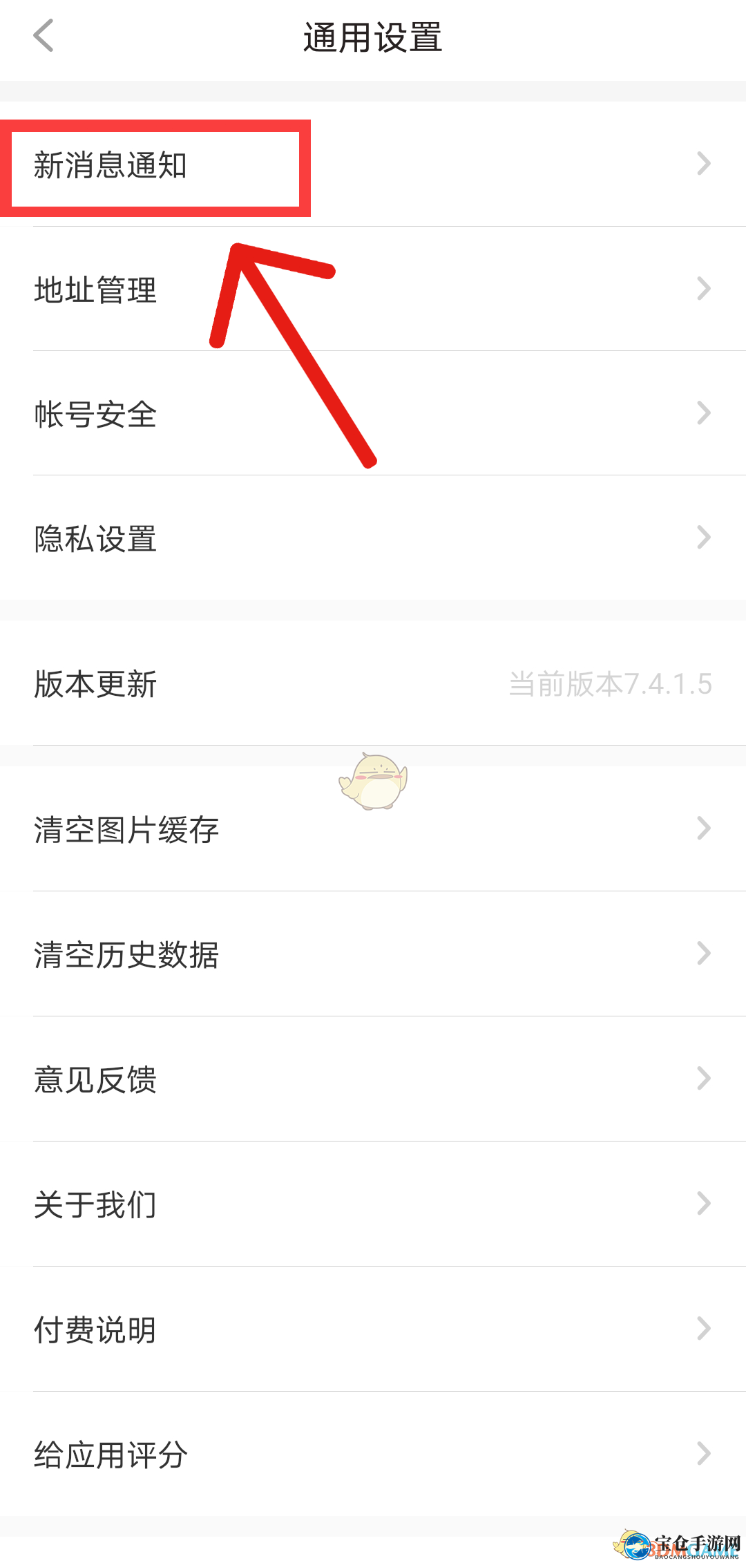 《他趣》关闭搭讪消息方法
