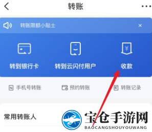 《云闪付》生成收款口令方法