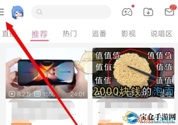 《哔哩哔哩》gif录制功能开启方法