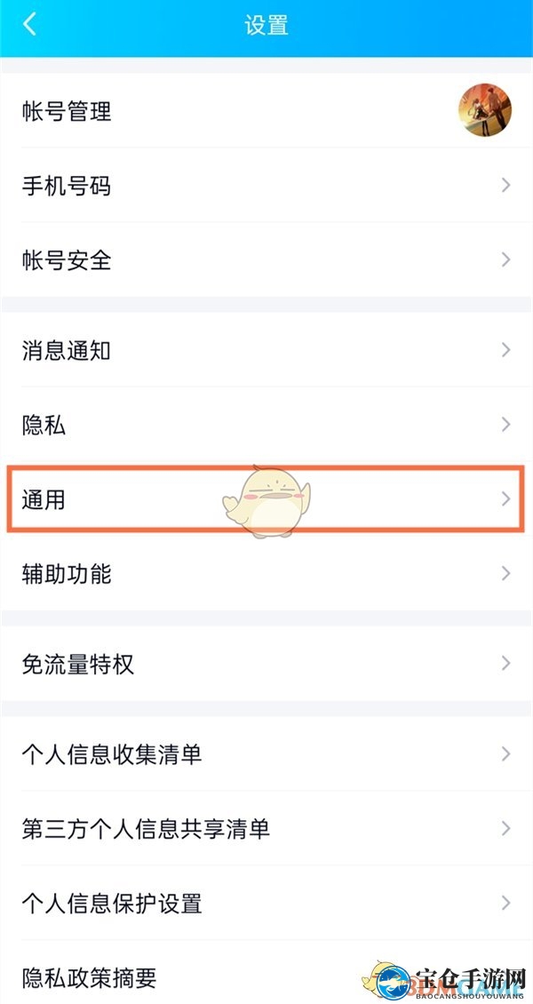 《QQ》体验模式关闭方法
