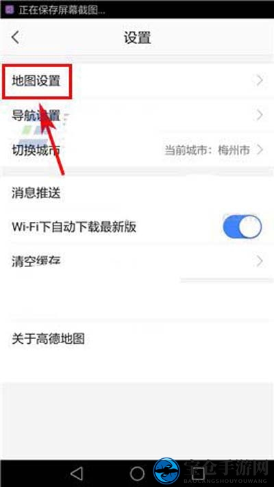 《高德地图》开启路面实时播报方法详解