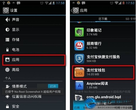 《豌豆荚》支付宝支付故障排除