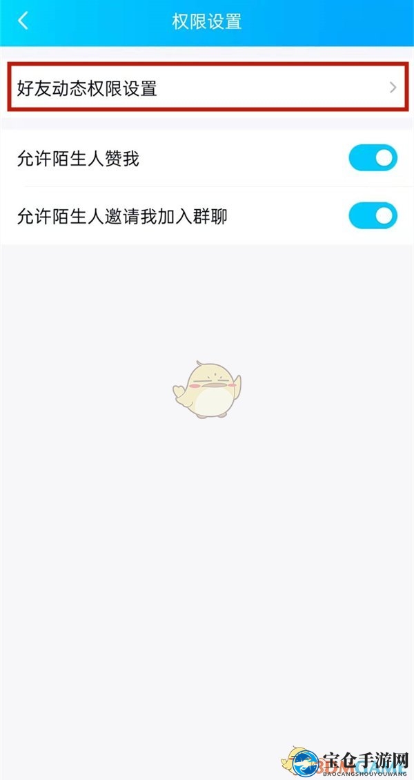 《QQ空间》权限开启方法
