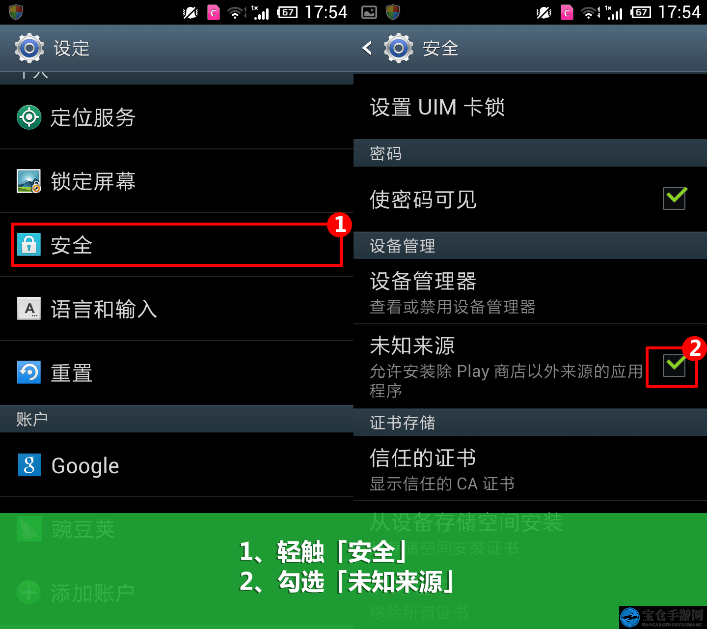 《豌豆荚》安装故障解决方案