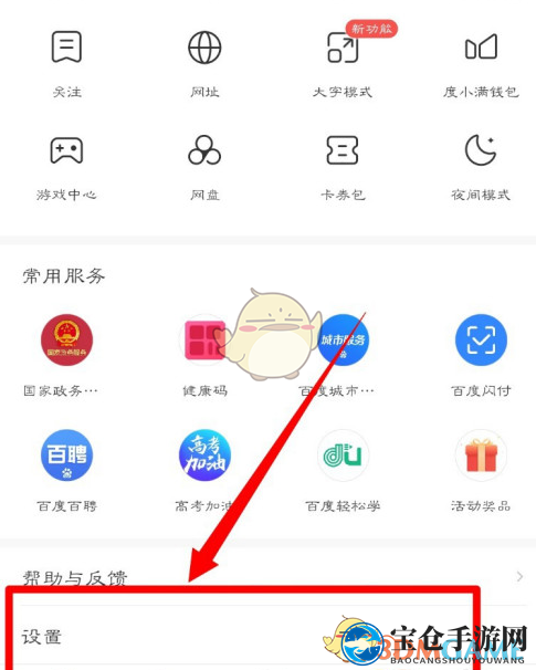 《百度极速版》阅读浏览记录开启方法