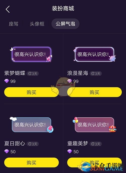 《cm语音》购买公屏气泡方法
