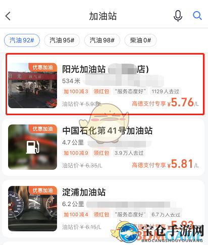 《高德地图》加油优惠券领取方法