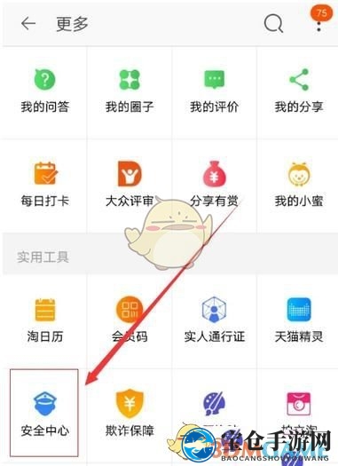 《手机淘宝》修改手机号绑定教程
