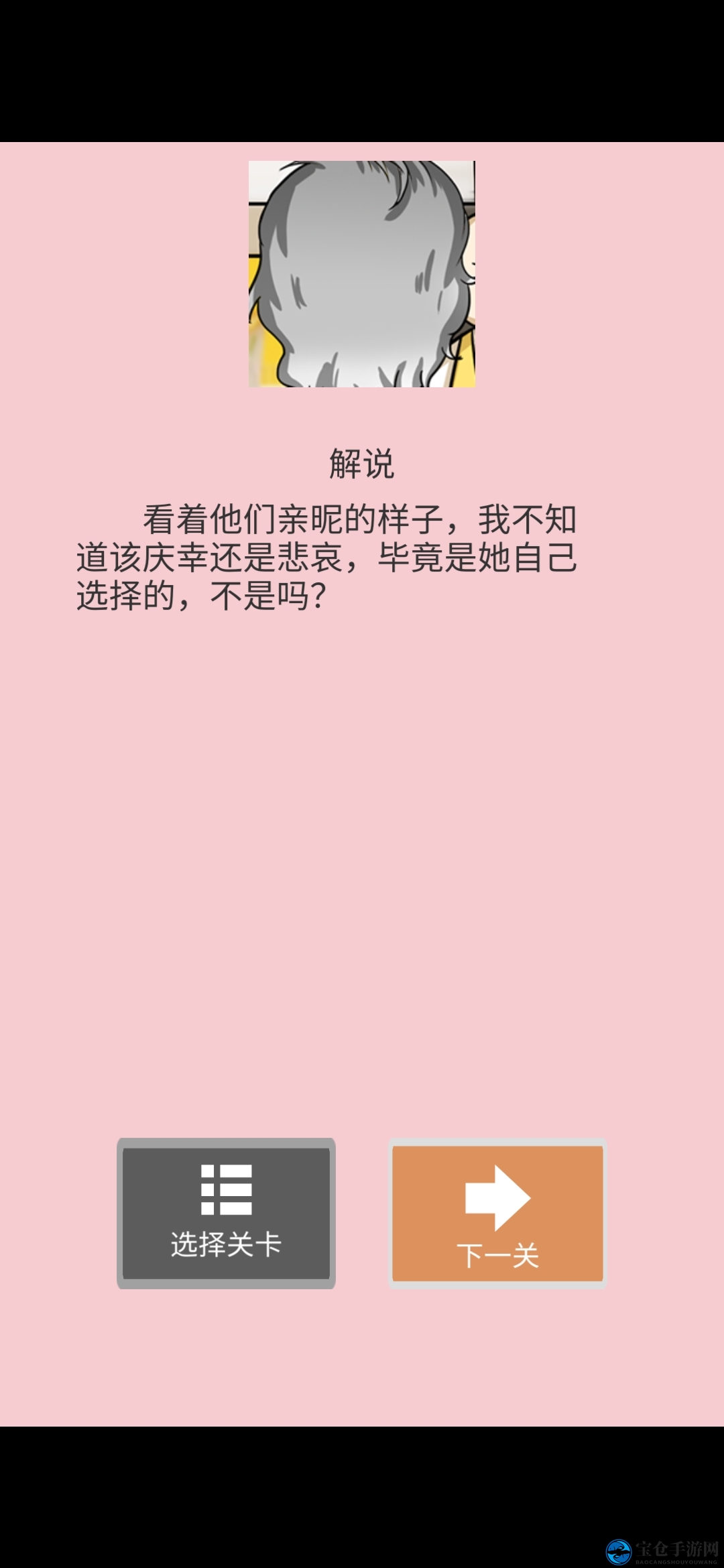 《她的套路有点深》第十六关奇怪的关系图文攻略