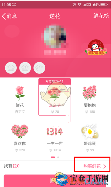 《QQ》购买鲜花方法