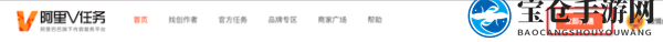 阿里V任务开通教程