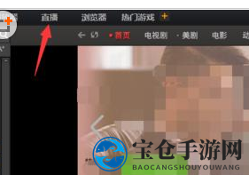 《搜狐影音》观看电视直播方法介绍