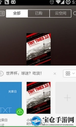《多看阅读》WiFi传书方法介绍
