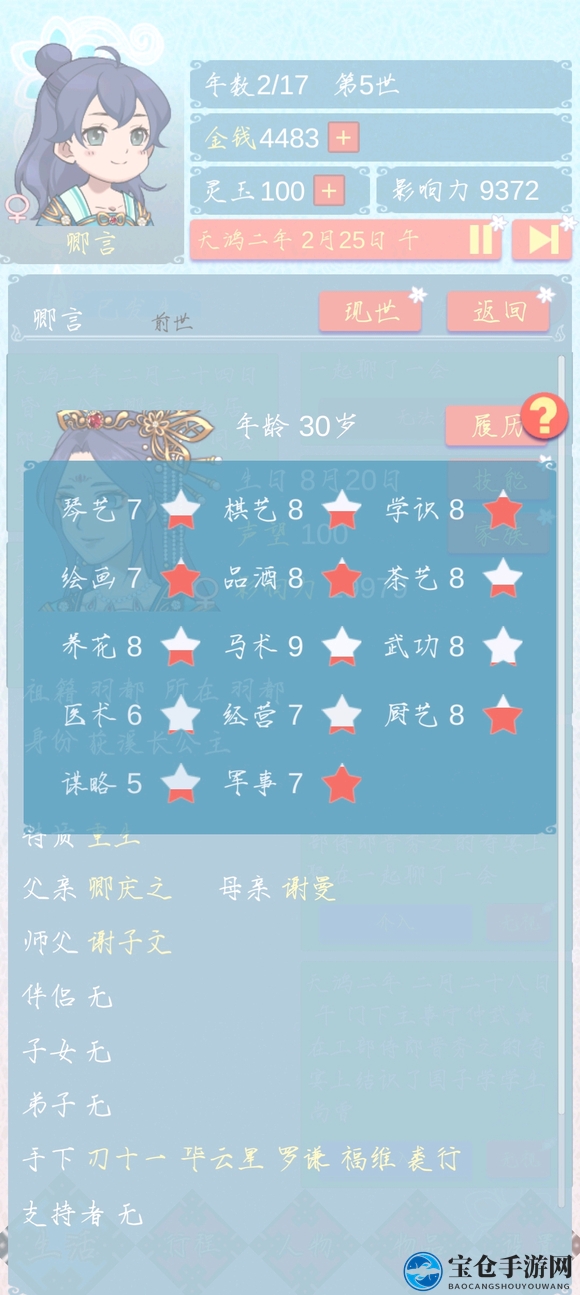 《重生长公主的日常》礼物选择攻略