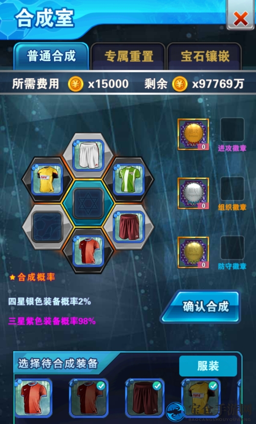 足球小将攻略