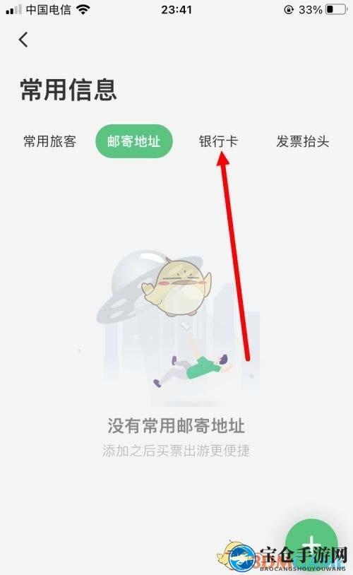 《同程旅行》添加绑定银行卡方法