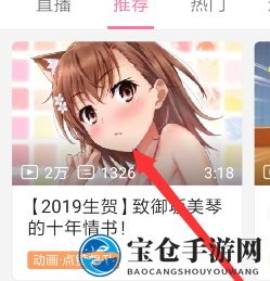 《哔哩哔哩》新建收藏夹方法