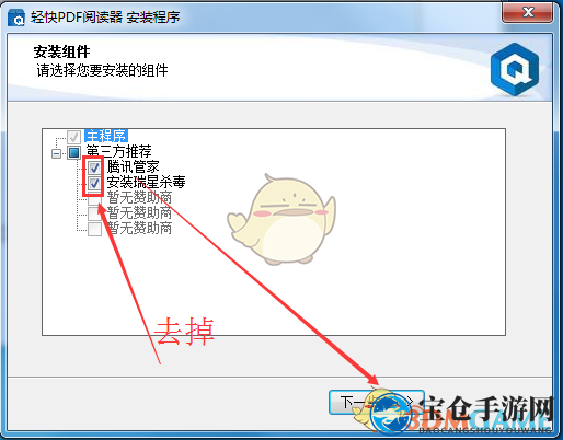 《轻快PDF阅读器》安装难题破解