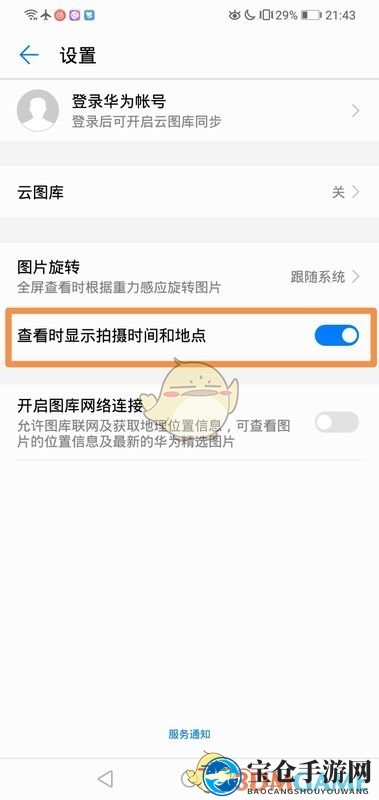 《华为图库》照片按时间排序方法