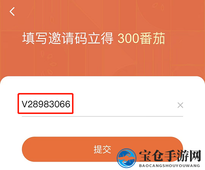 2025番茄小说邀请码最新