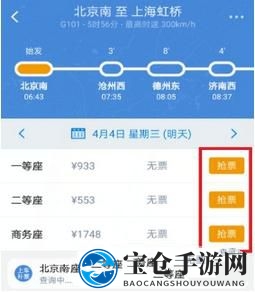《高铁管家》购买高铁票方法介绍